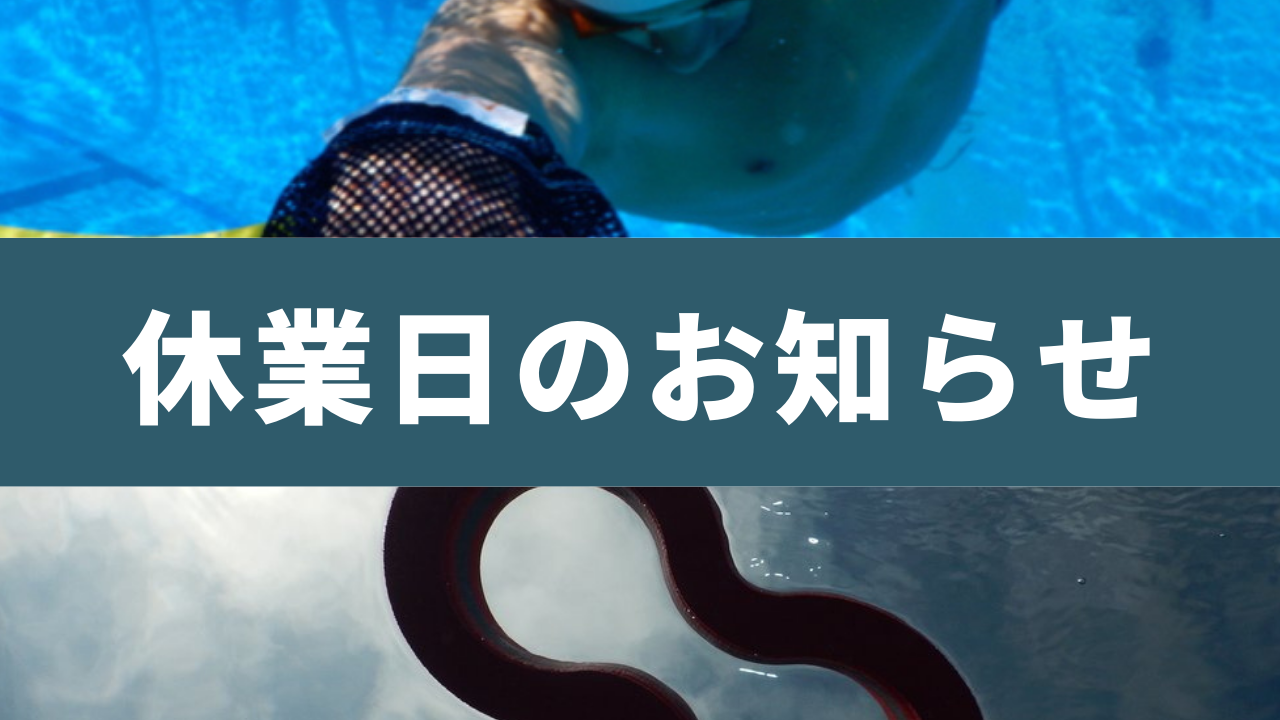 【お知らせ】棚卸作業に伴う休業日のお知らせ
