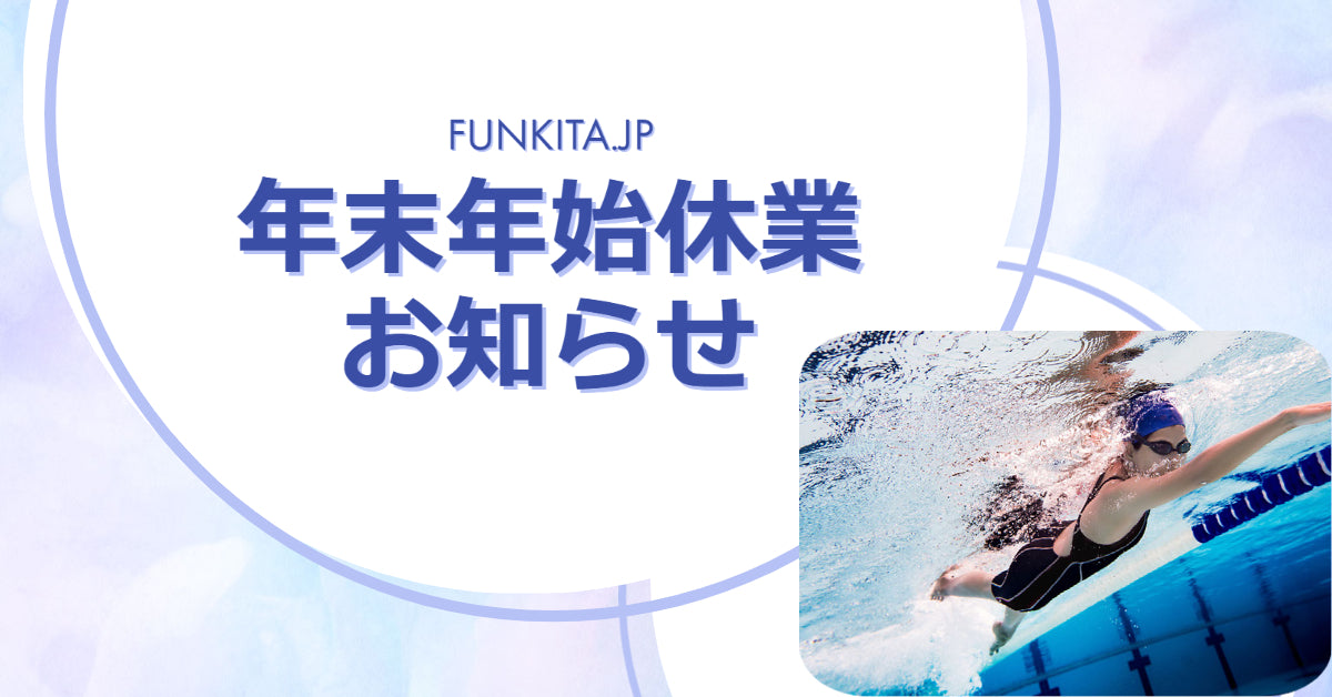 年末年始休業のお知らせ