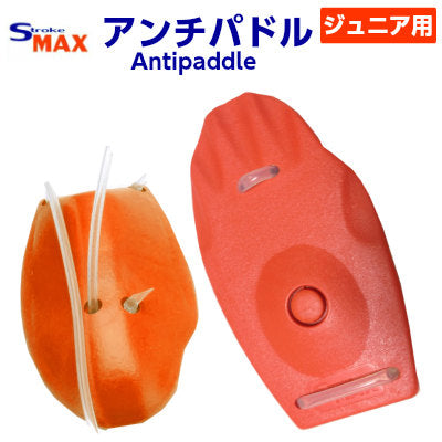 ストロークMax アンチパドル ジュニア