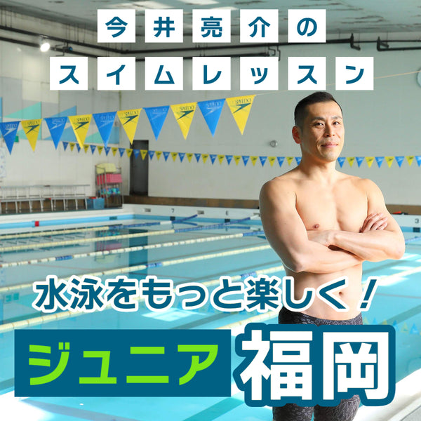 12/17 水泳指導 ジュニア 講師:今井亮介 @福岡市内プール