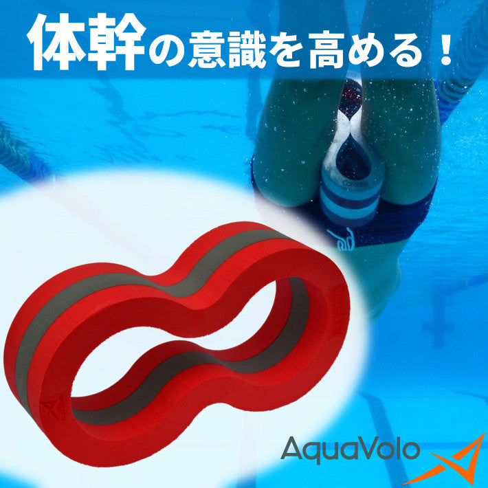 コアリンク CORELINK 30 AquaVolo