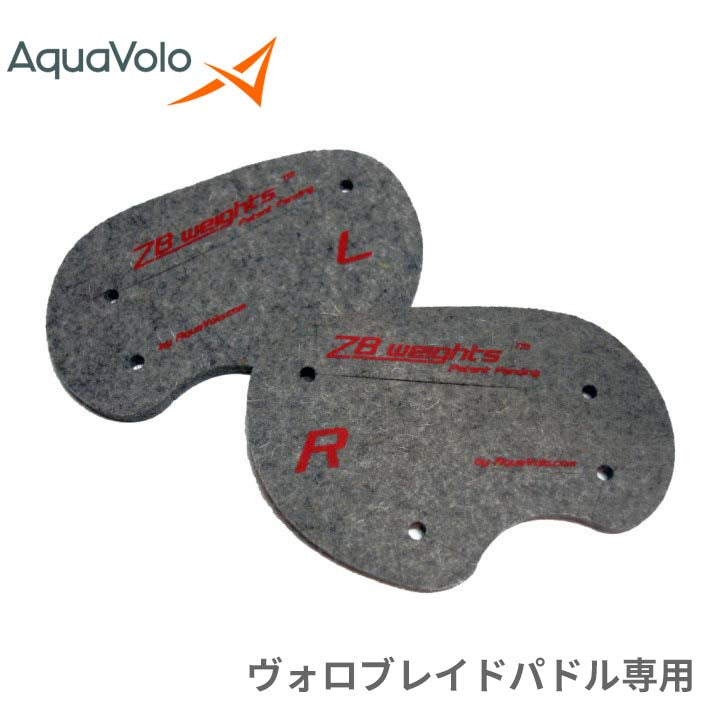 ZBウェイト 1/2サイズ AquaVolo